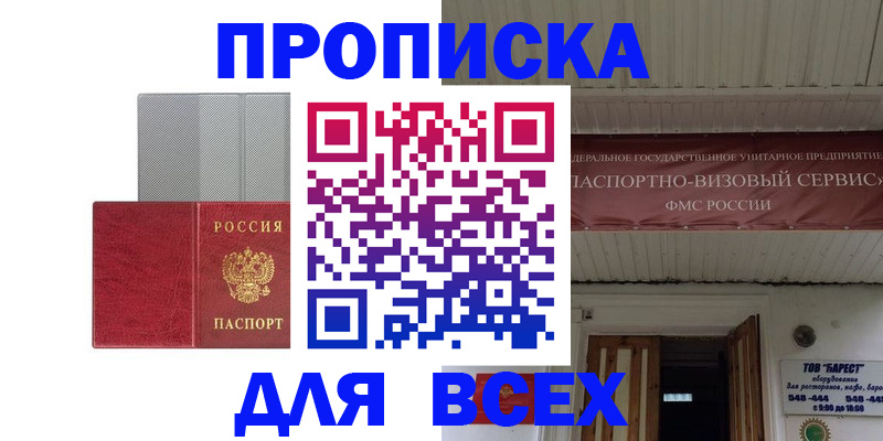 прописка гарантия в Егорьевске